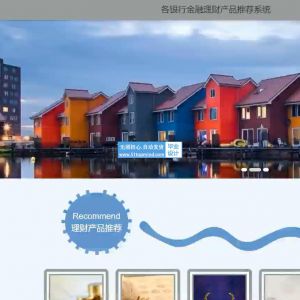 springboot+java各银行金融理财产品推荐系统vue
