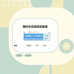 springboot网约车司机在线叫预约系统vue