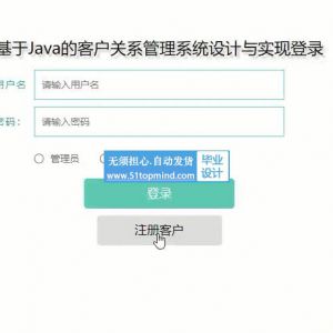 vue-springboot基于Java的客户关系订单服务管理系统 37g31