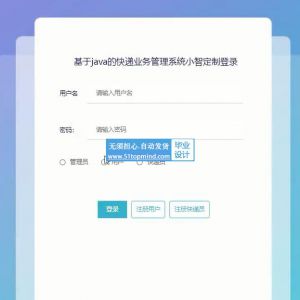vue-springboot基于java的快递业务配送取件管理系统 gbu3f
