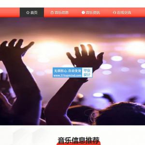 vue-springboot基于java的少数民族音乐推荐系统 带歌词