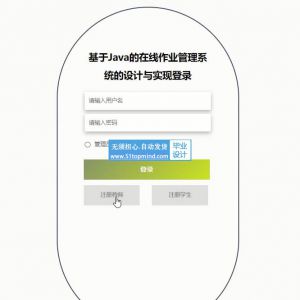 vue-springboot基于Java的在线学生作业管理系统 4psf5