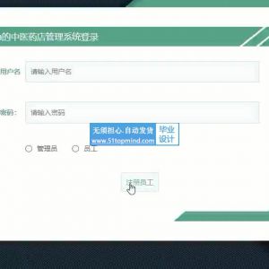 vue-springboot基于Java的中医中药店管理系统 _mkw5t