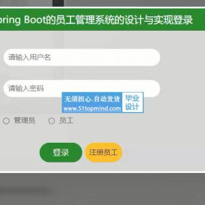 Spring Boot的企业员工奖惩工资考勤管理系统e45z9