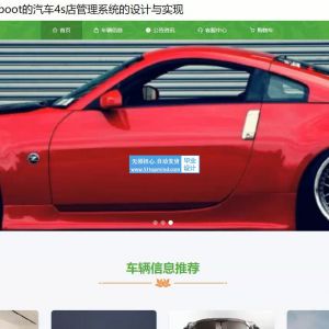 spring boot的汽车4s店销售一体化服务管理系统6fc7t