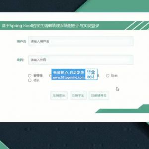 Spring Boot的学生考勤请假管理系统 3nd87