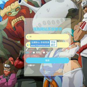 ssm253基于vue框架技术的漫画网站系统abo