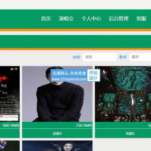 ssm295基于html5的演唱会门票购票系统abo+vue