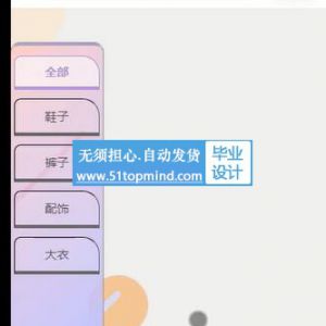 小程序个性化服装搭配系统的设计与实现app