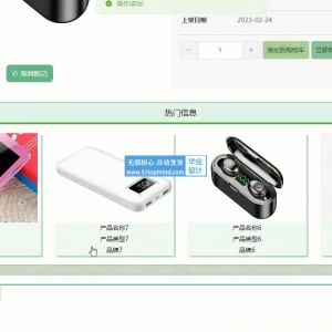 springboot基于vue电子数码产品商城推荐系统