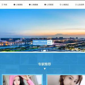springboot大学生心理健康网站_4u6b7