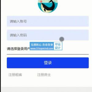 springboot基于Android的房屋租赁App 小程序  房东在手机端c2g02