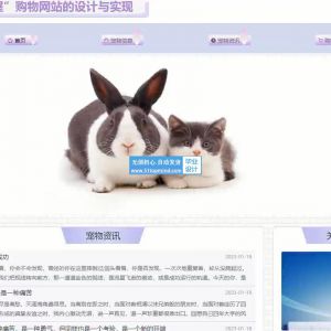 nodejs“奇趣宠屋”宠物交易商城购物网站的设计与实现-vue