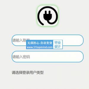 小程序Android平台的电费缴费系统