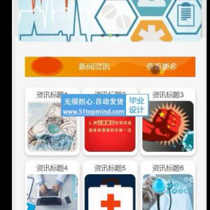 微信小程序的健康卫生医院导诊咨询交流平台