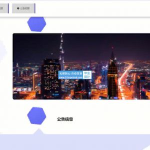 django城市公园游览定位系统-vue