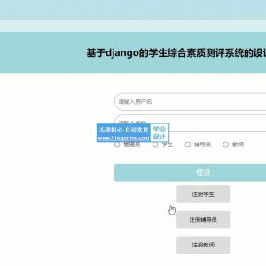 基于django的学生综合素质测评系统的 _ch8b6-