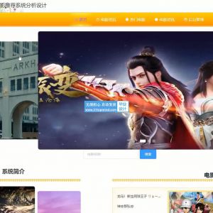 基于协同过滤的个性化电影推荐系统分析设计 wd99t-