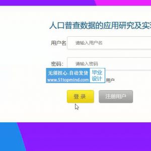 django人口普查数据的应用研究及实现