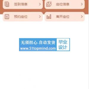 微信小程序的图书馆座位管理系统2v68h
