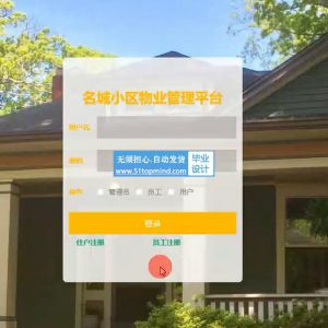springboot240小区物业报修居民论坛交流系统vue