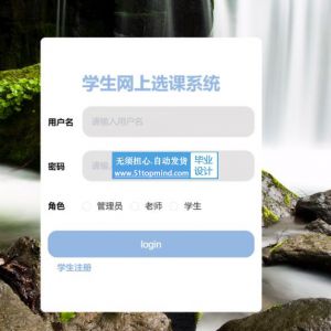 springboot222学生网上选课系统的设计与实现vue
