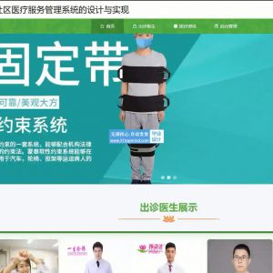 php社区医疗挂号 体检服务病历管理系统的vue
