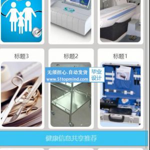 小程序125个人健康知识科普数健康信息共享+ssm