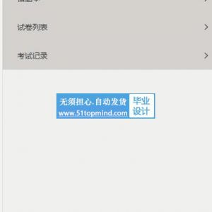 273基于微信小程序的在线考试刷题系统的设计与实现+springboot