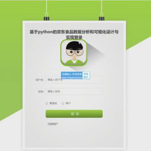python爬虫django食品销售数据可视化分析系统2ydxt