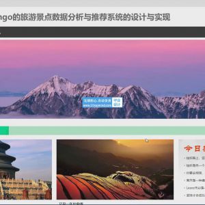 基于Python爬虫  Django的旅游景点数据可视化分析与推荐系统