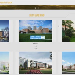 django基于Python的高考志愿辅助填报系统的设计与实现 c1y9301r