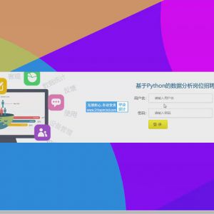 django基于Python的数据分析岗位招聘信息爬取与分析vue爬虫可视化
