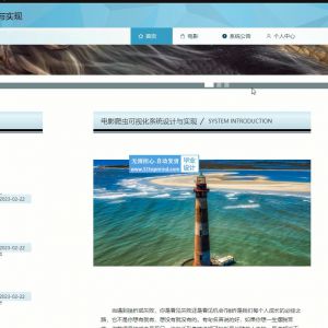 flask基于python的豆瓣电影爬虫可视化系统vue