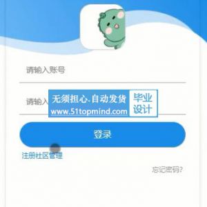 安卓小程序流动人口户籍管理移动APP--论文