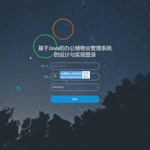 springboot基于vue的写字楼办公楼物业维修管理系统
