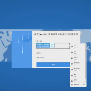 基于java的心理测评系统的设计与实现_35r12j5e