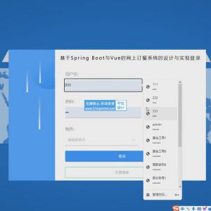 基于Spring Boot与Vue的网上美食订餐系统的设计与实现_0h2608mp
