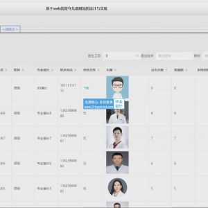 基于web的留守儿童心理辅导网站的设计与实现_