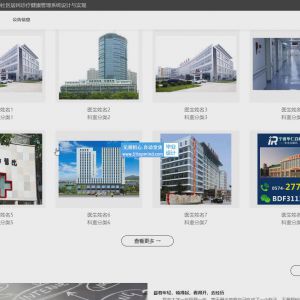SpringBoot的社区居民诊疗健康管理系统