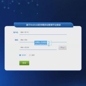 865ssm小程序基于Android的学籍档案异动管理平台-vue