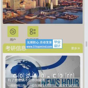 894小程序springboot考研学习交流系统 研究生之路-
