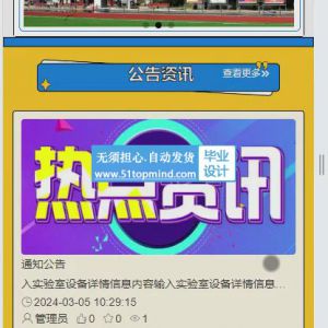 884基于微信小程序的高校实验室管理系统