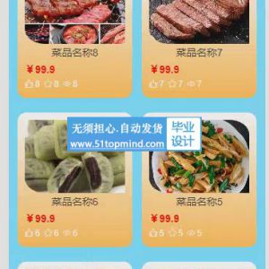 897微信美食点餐系统小程
