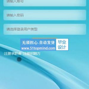 872基于微信小程序的乡村家乡建设招聘求职系统