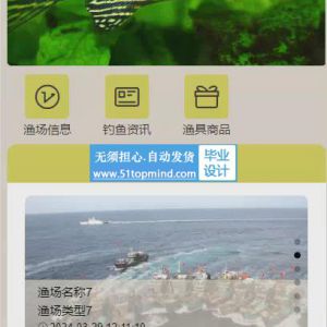 小程序springboot同城钓鱼垂钓社交APP