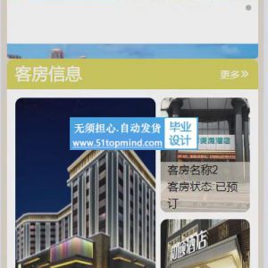 小程序springboot 酒店预订系统App paa93