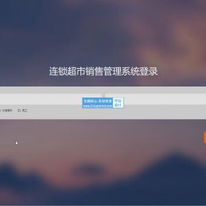 连锁超市门店销售管理系统可视化大屏数据分析系统