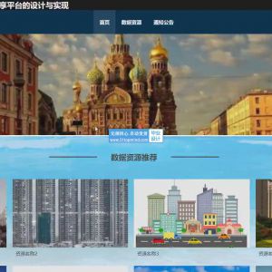 高校数字化校园中数据交换和共享交易平台的设计与实现