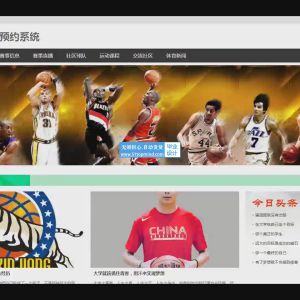 同城体育运动篮球赛事预约系统